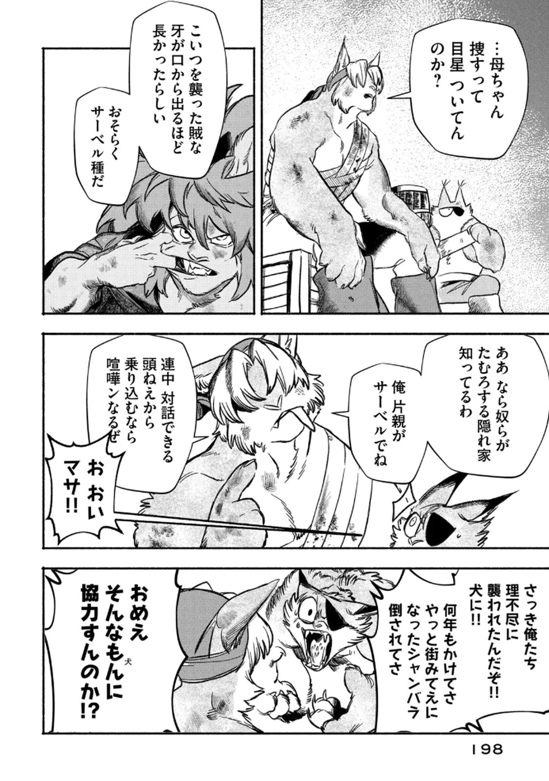 Si Land Chapter 4 34ページ