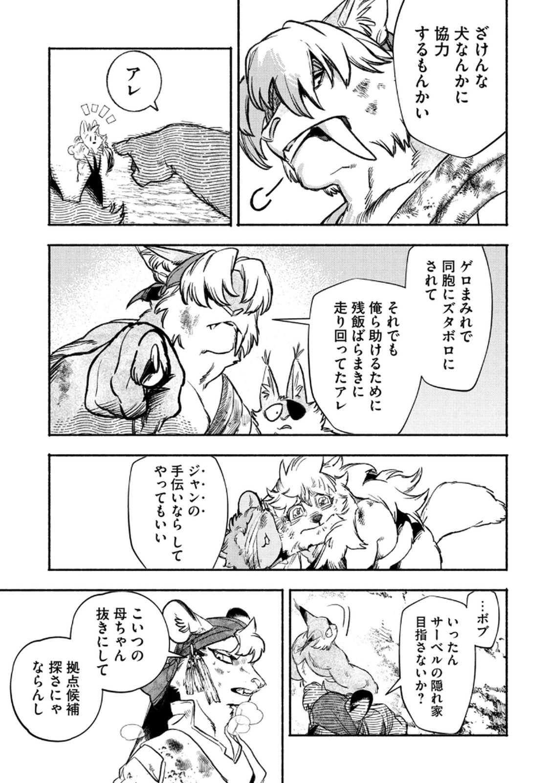 Si Land Chapter 4 35ページ