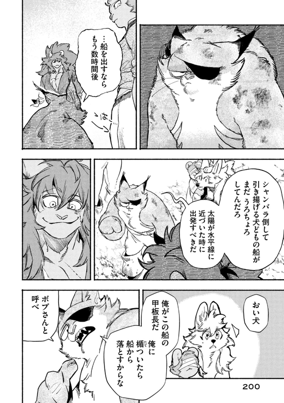 Si Land Chapter 4 36ページ