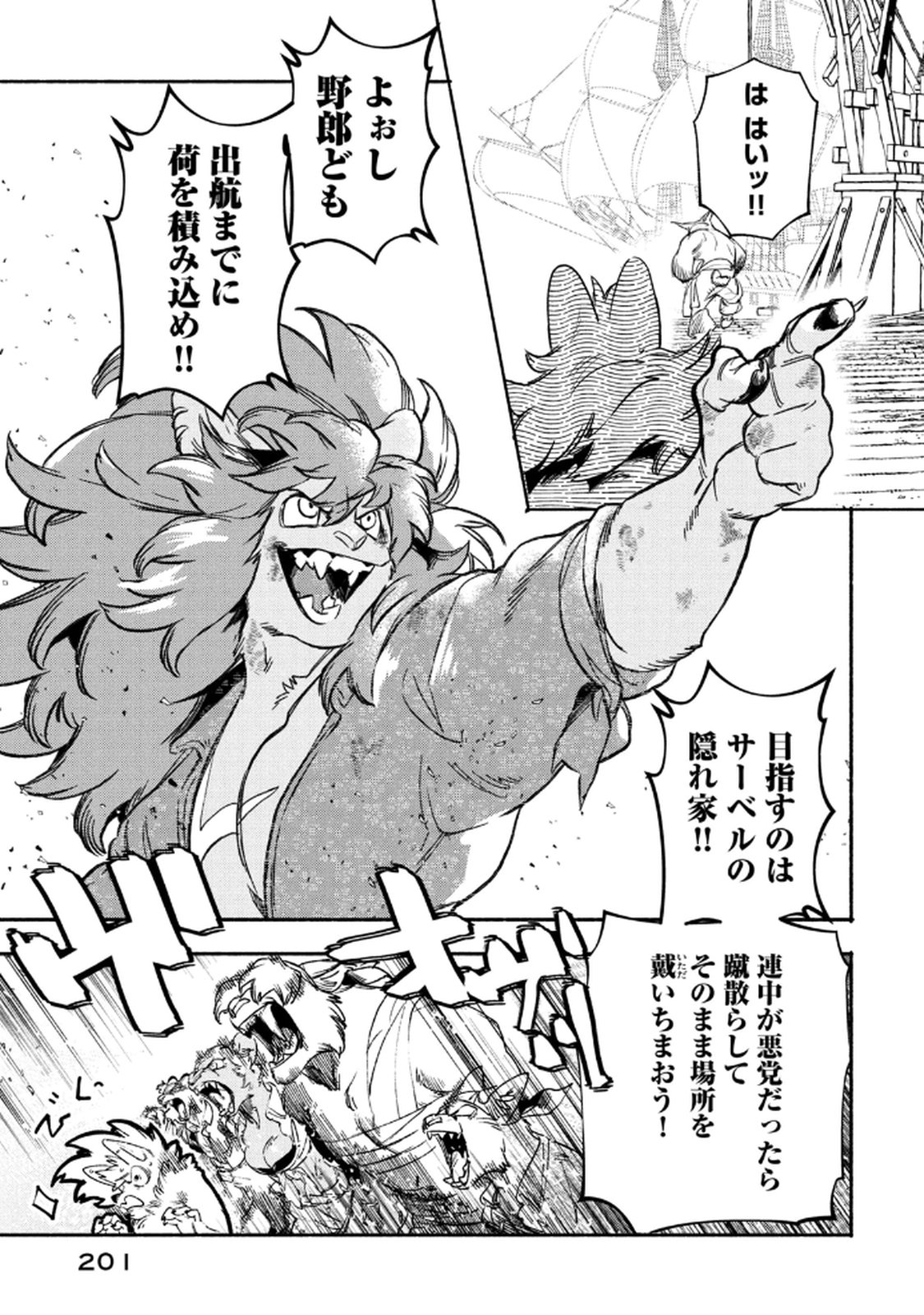 Si Land Chapter 4 37ページ