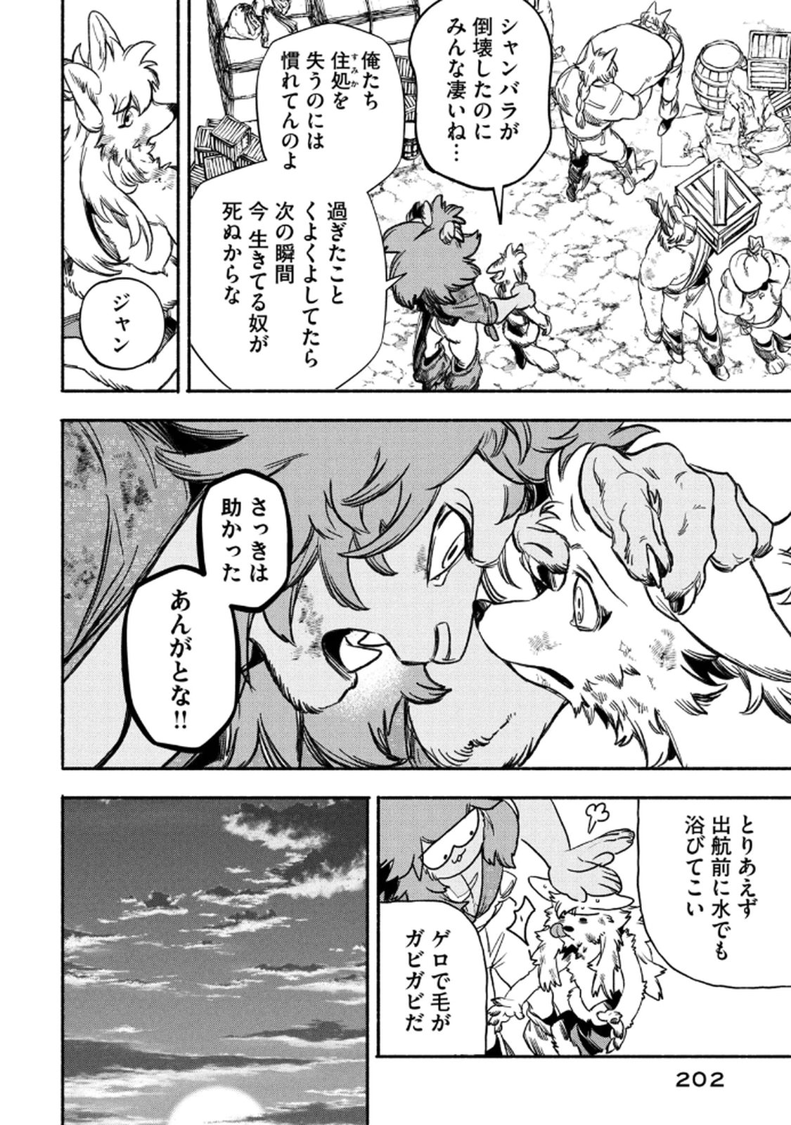 Si Land Chapter 4 38ページ