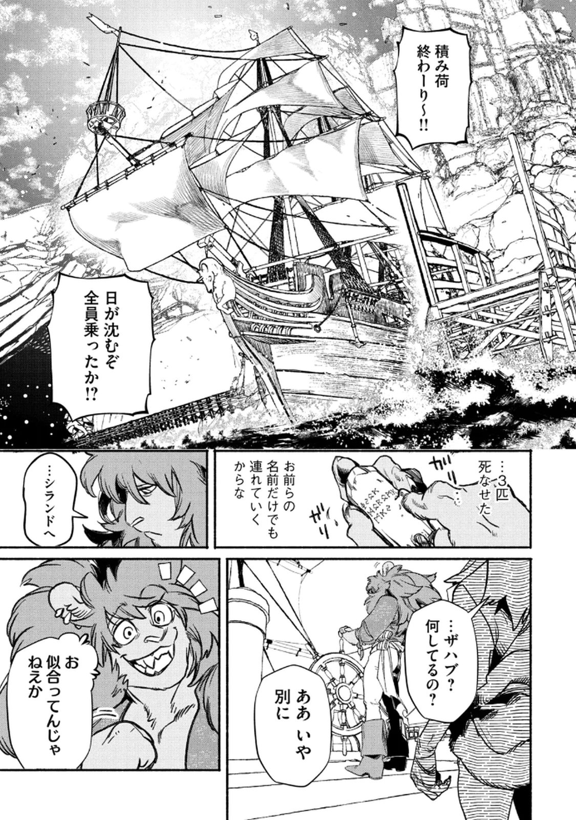 Si Land Chapter 4 39ページ