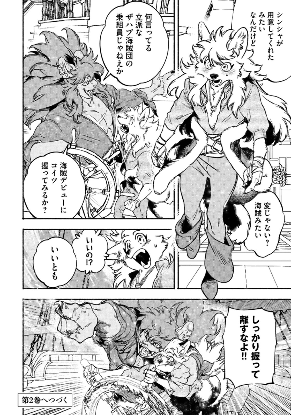 Si Land Chapter 4 40ページ