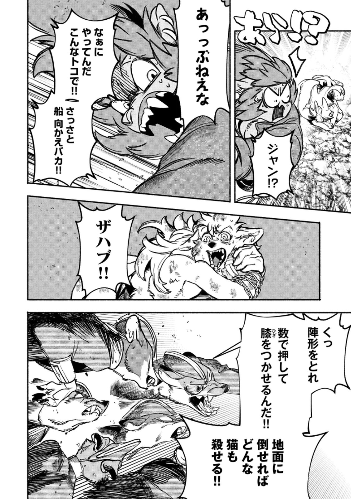 Si Land Chapter 4 6ページ