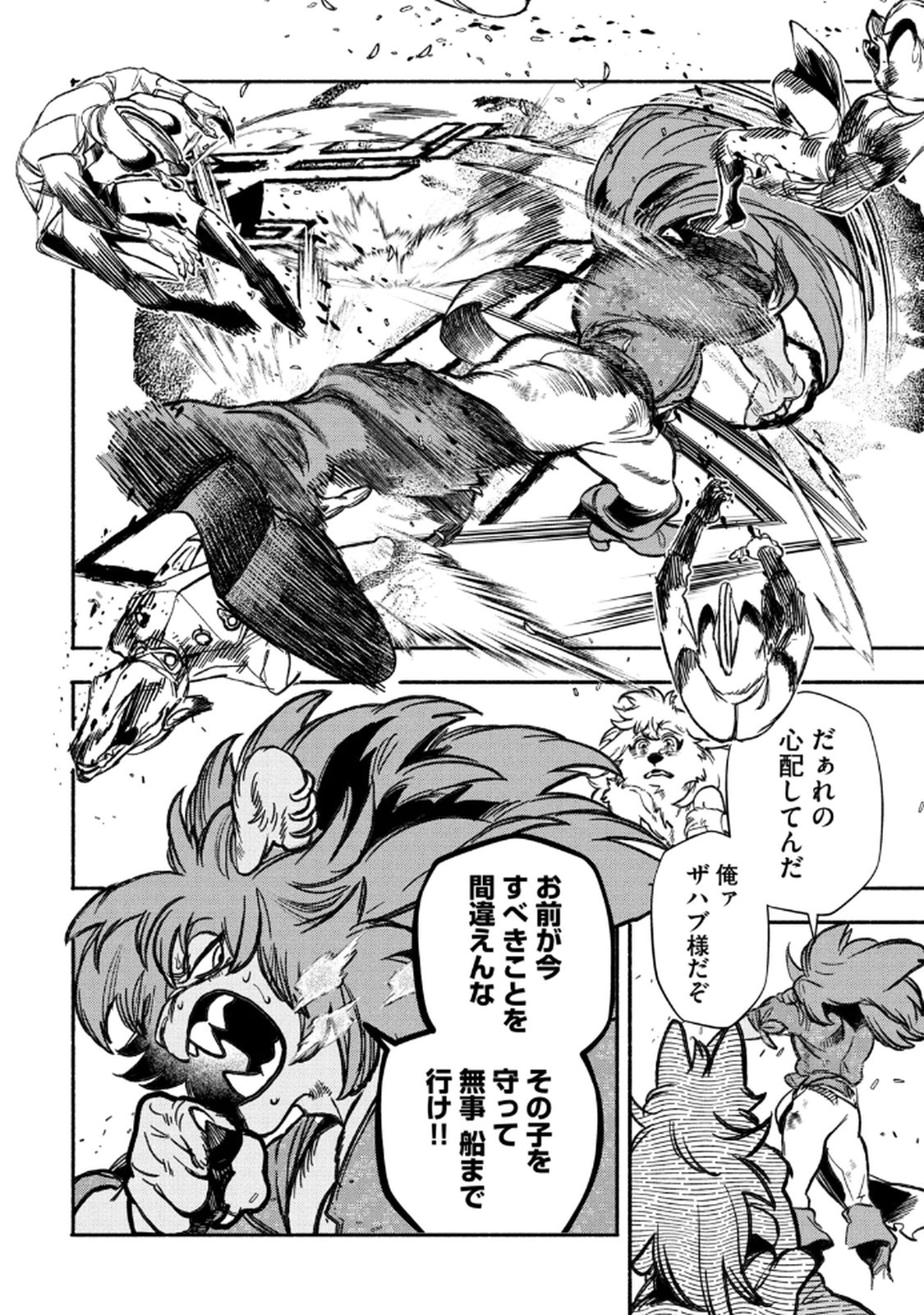 Si Land Chapter 4 8ページ