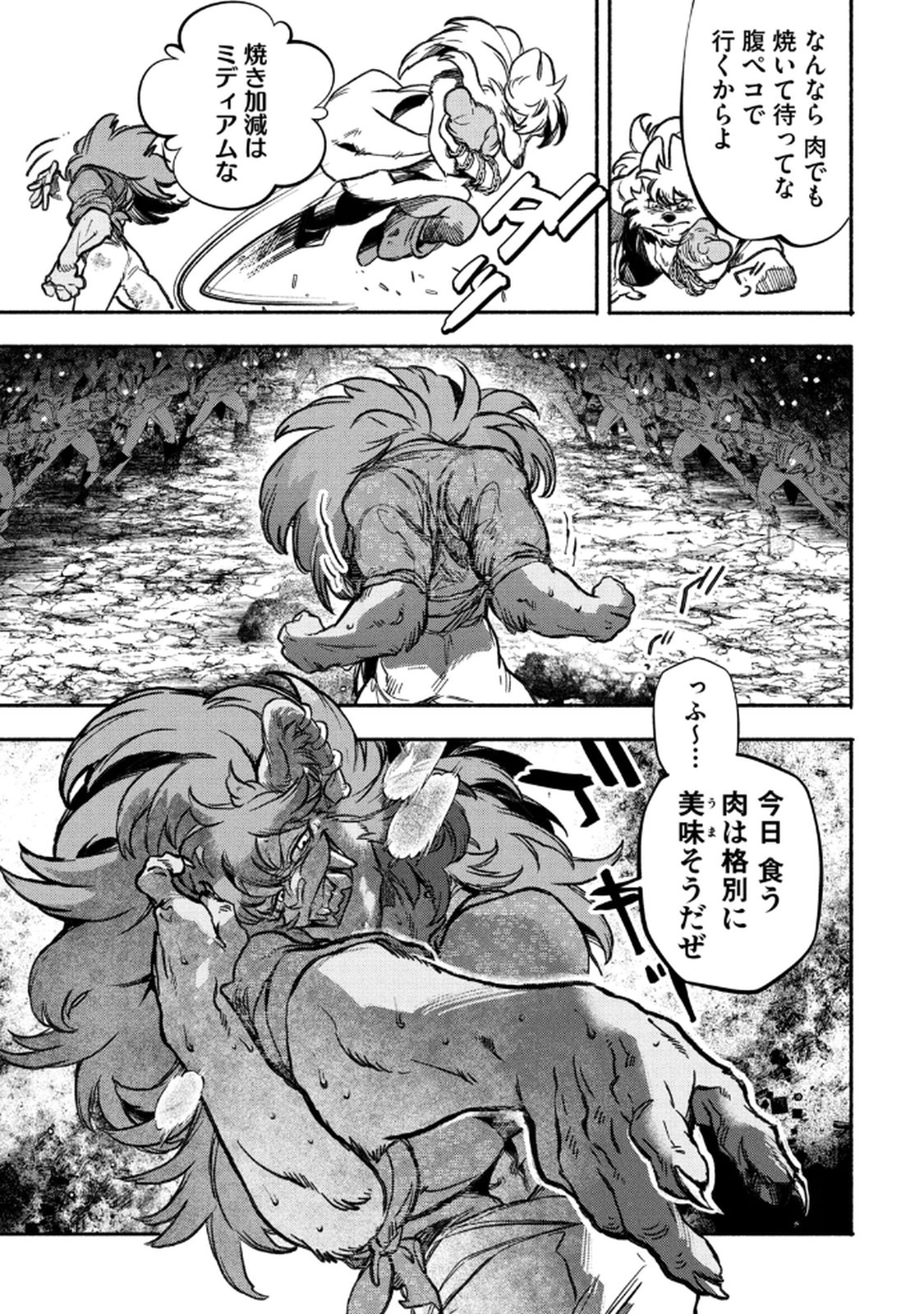 Si Land Chapter 4 9ページ