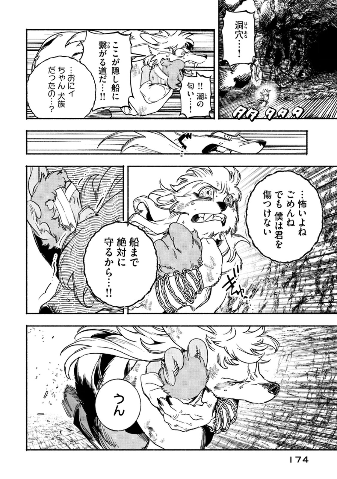 Si Land Chapter 4 10ページ