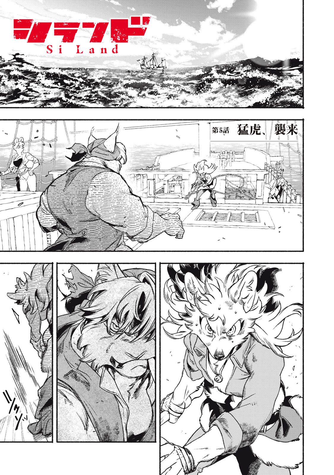 Si Land Chapter 5 1ページ