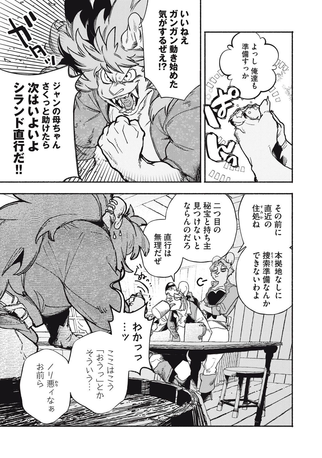 Si Land Chapter 5 11ページ