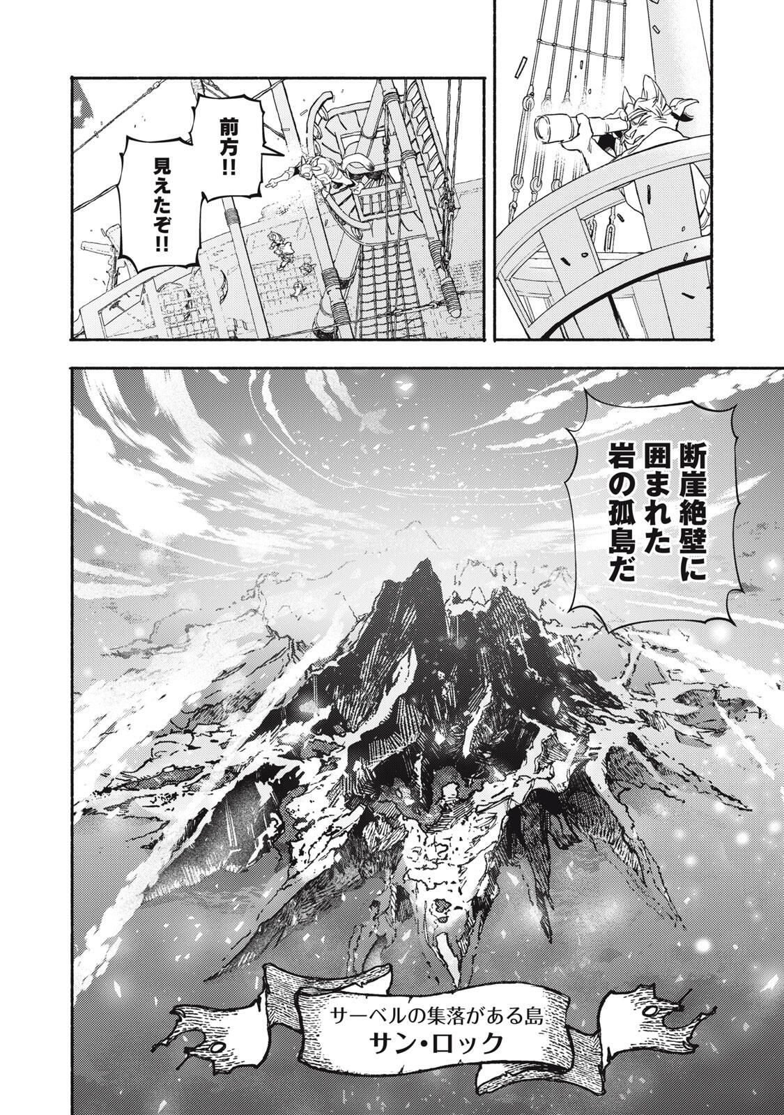Si Land Chapter 5 12ページ