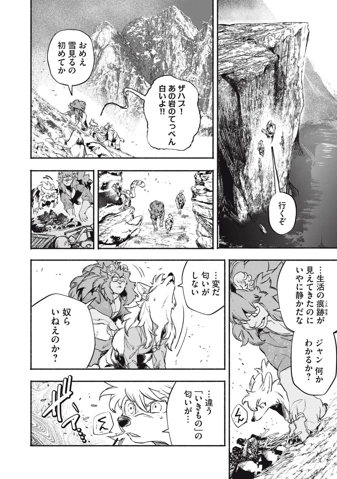 Si Land Chapter 5 14ページ
