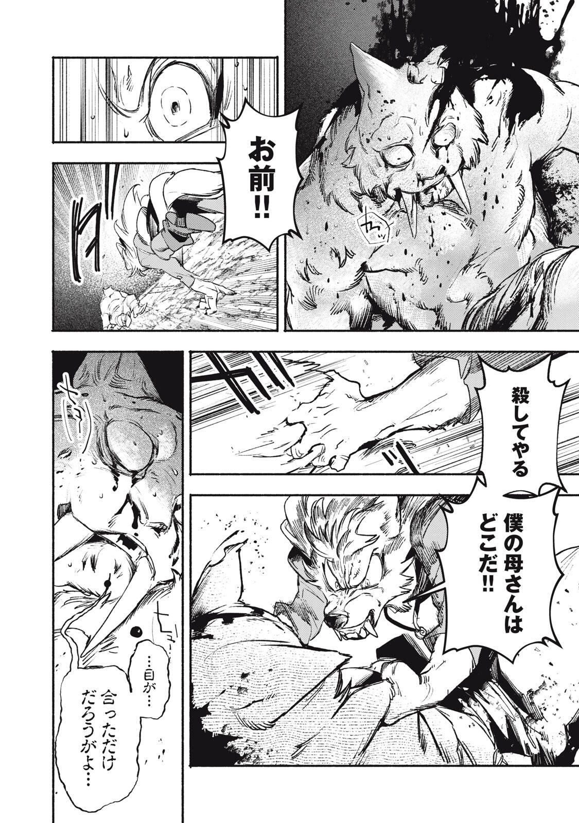Si Land Chapter 5 18ページ