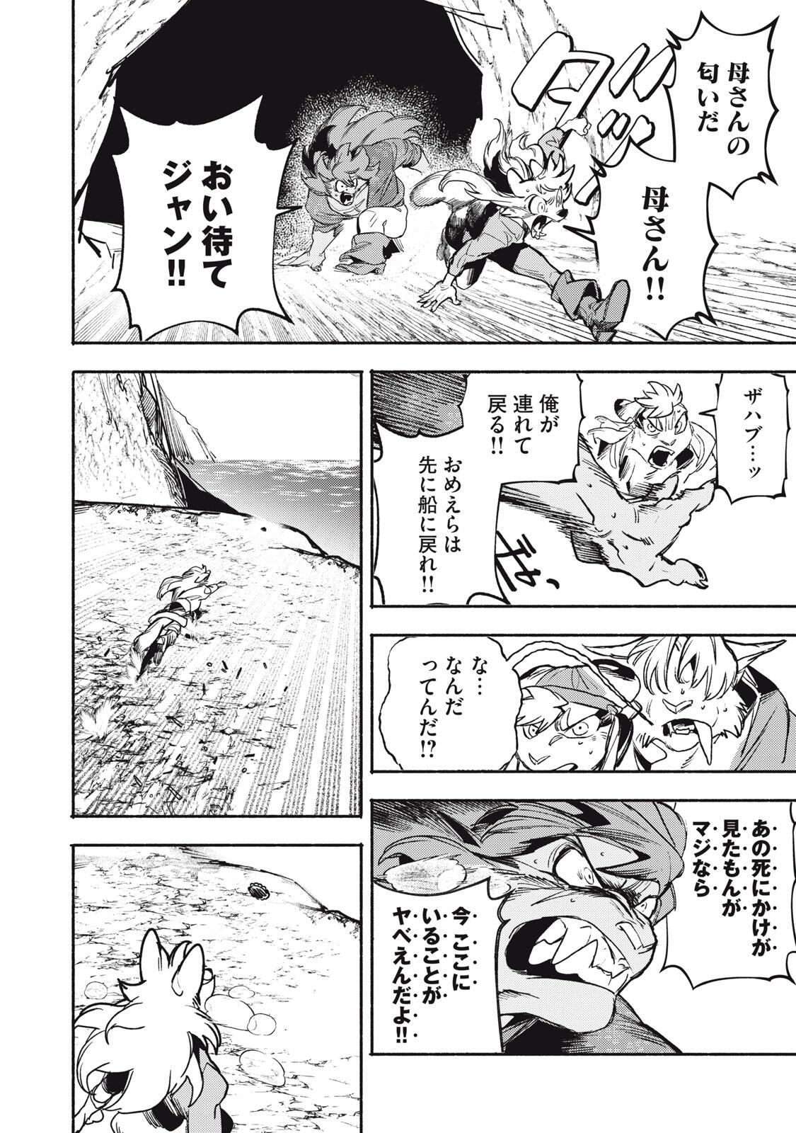 Si Land Chapter 5 20ページ