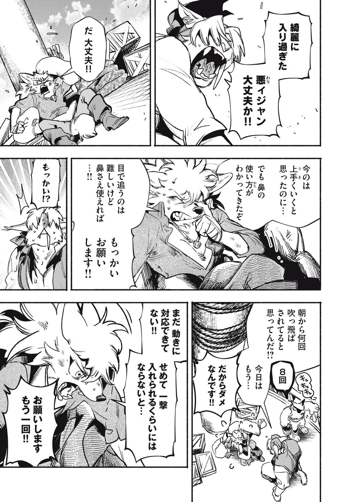 Si Land Chapter 5 3ページ