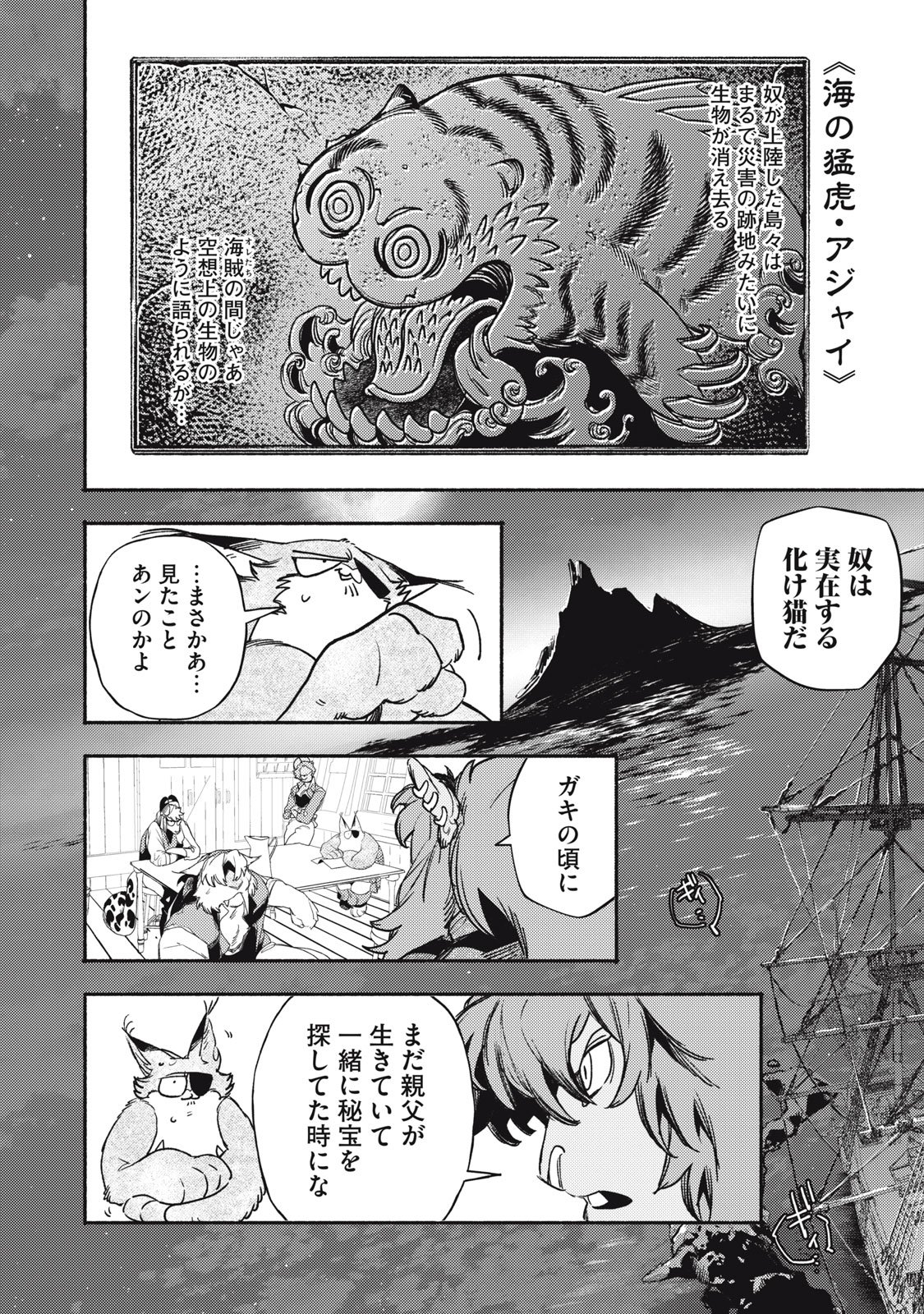 Si Land Chapter 5 24ページ