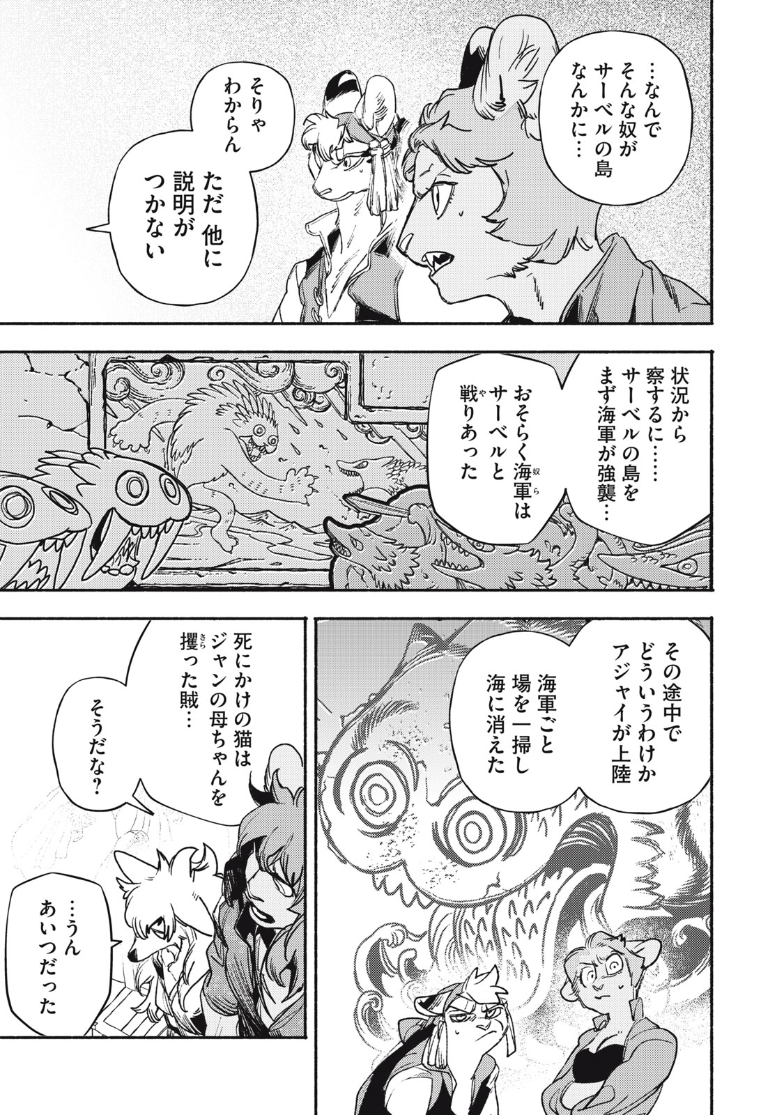 Si Land Chapter 5 25ページ