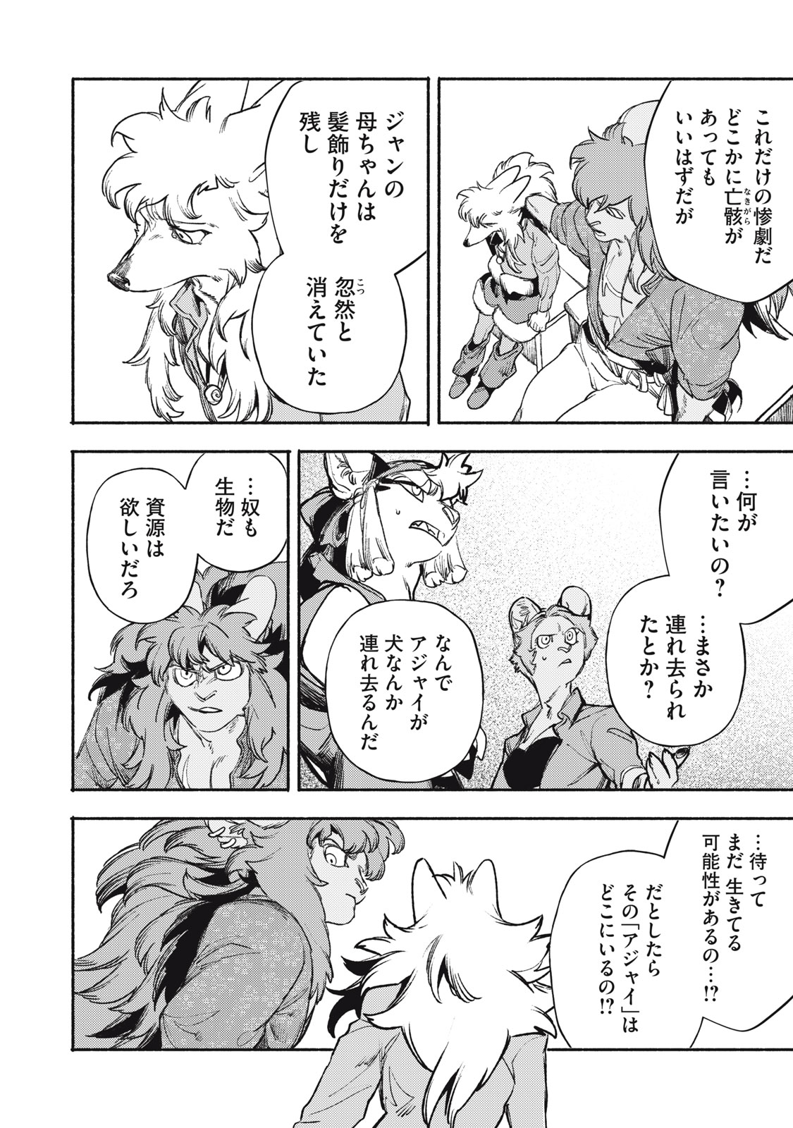 Si Land Chapter 5 26ページ