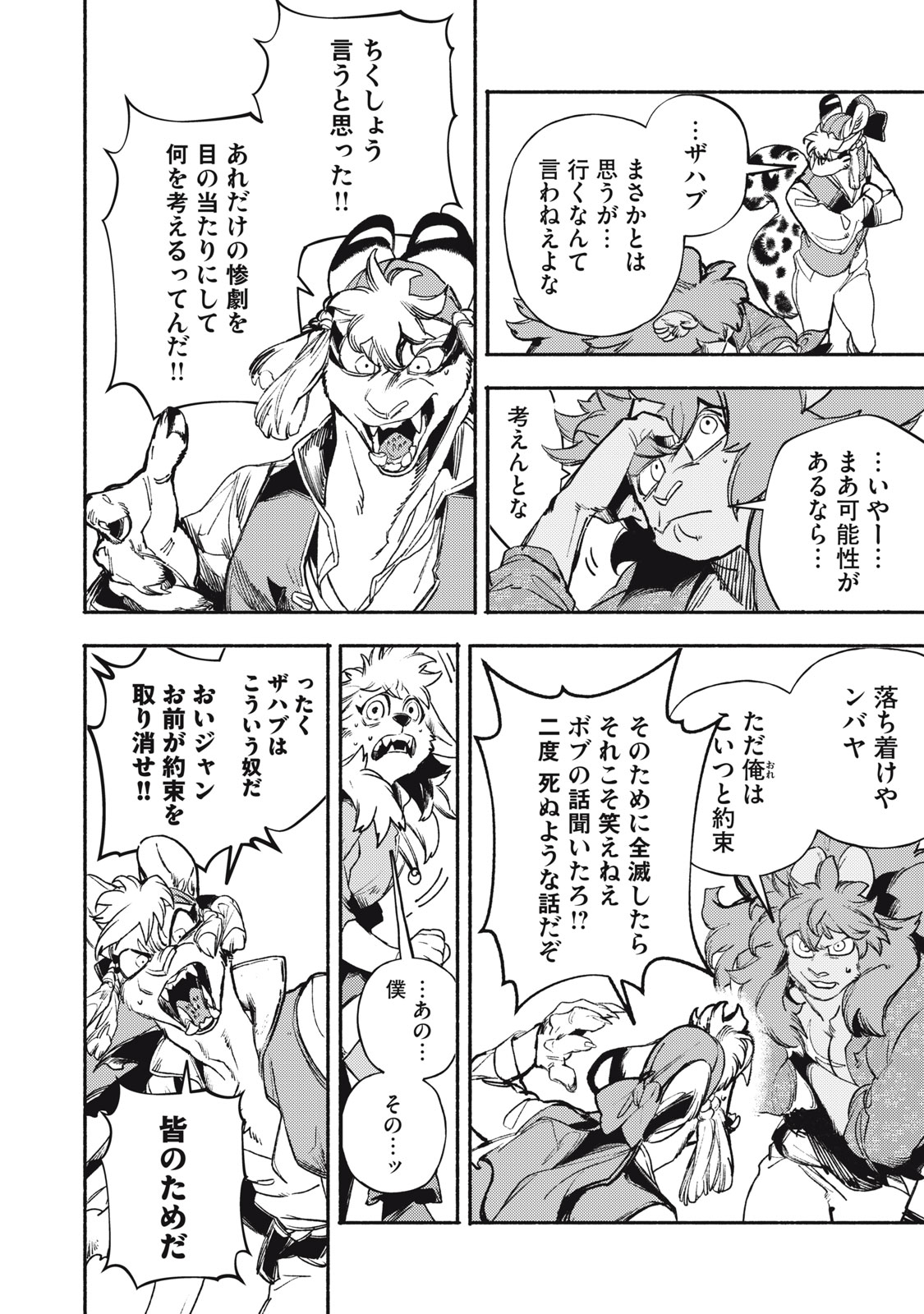 Si Land Chapter 5 28ページ