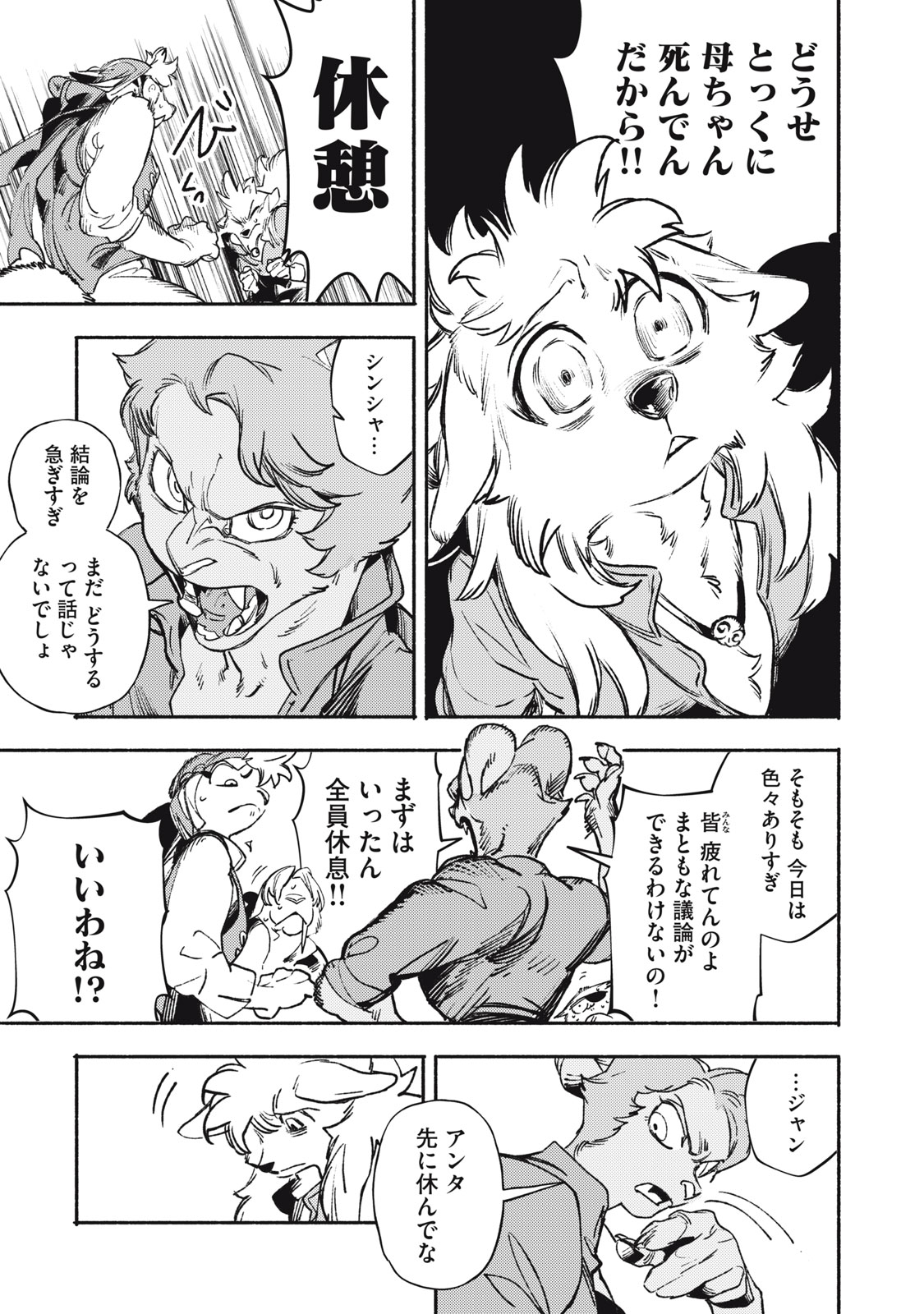 Si Land Chapter 5 29ページ