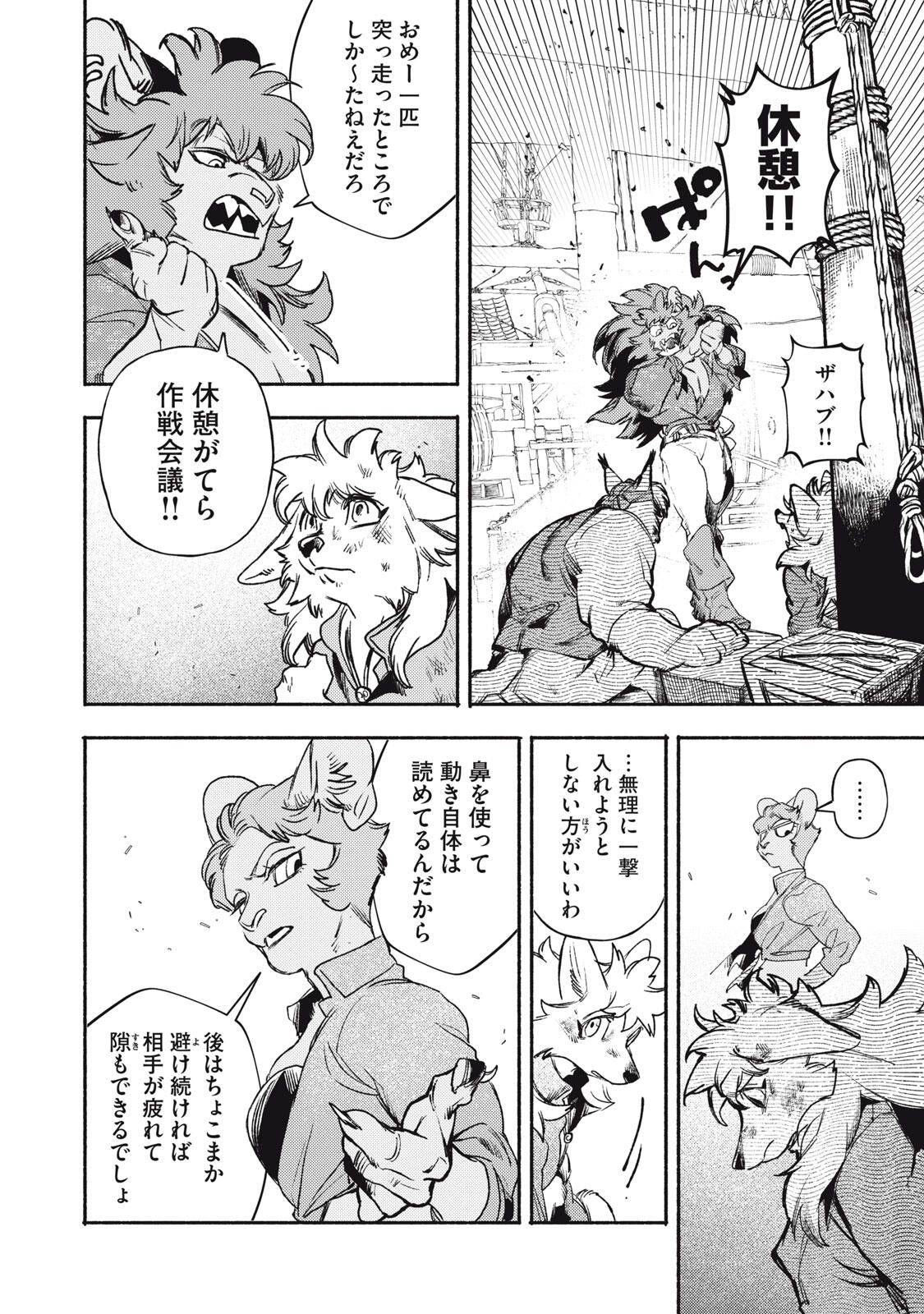 Si Land Chapter 5 4ページ