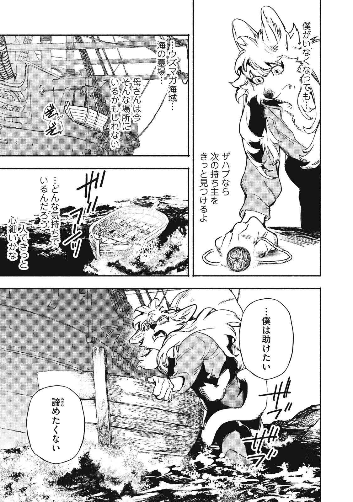 Si Land Chapter 5 31ページ