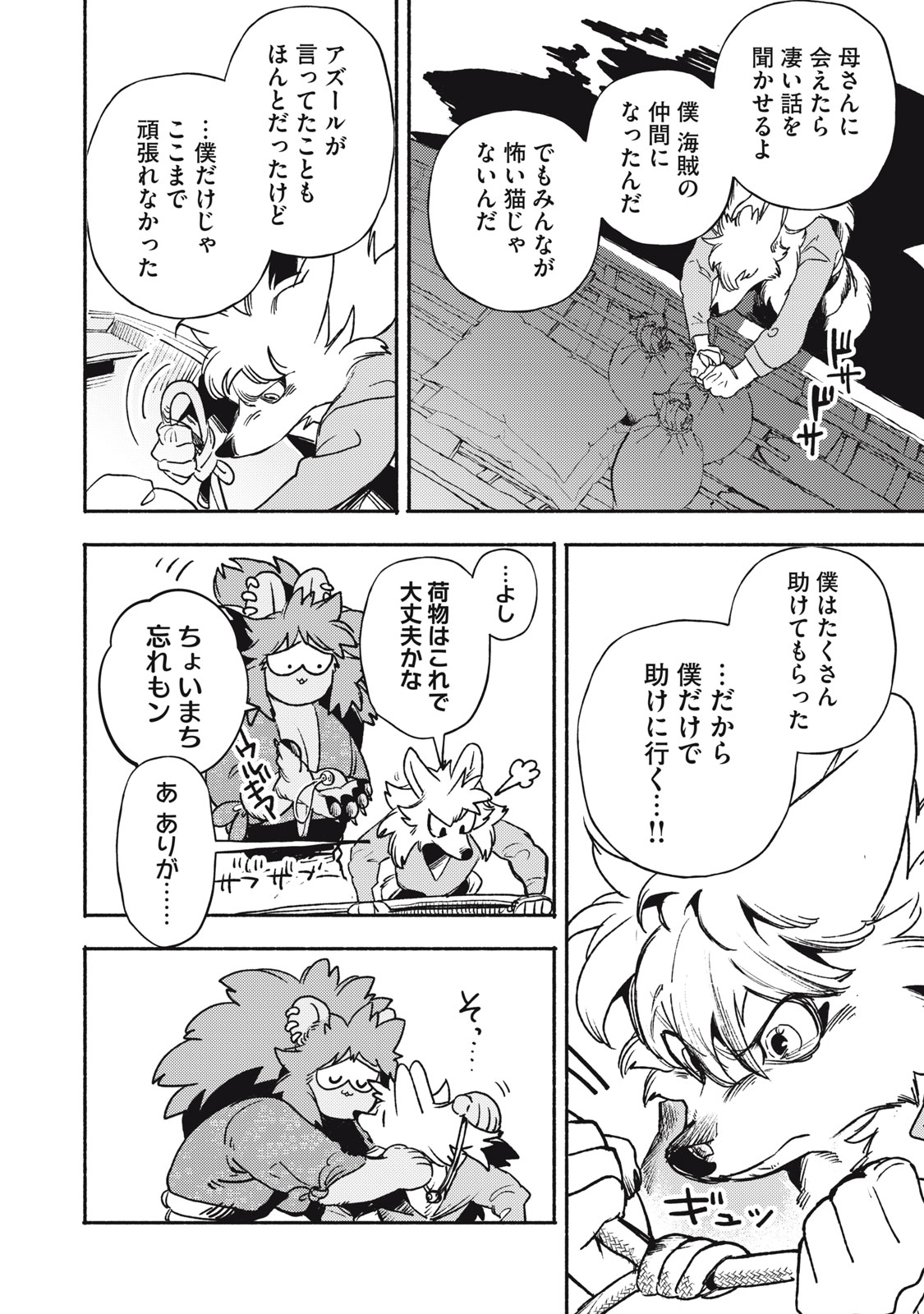 Si Land Chapter 5 32ページ