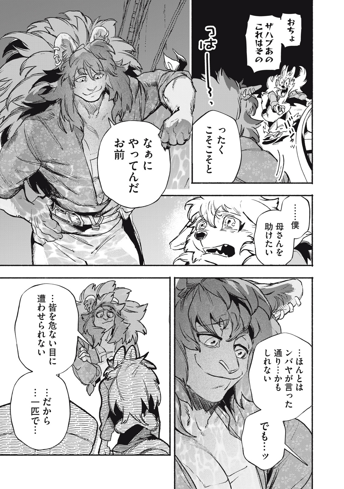 Si Land Chapter 5 33ページ