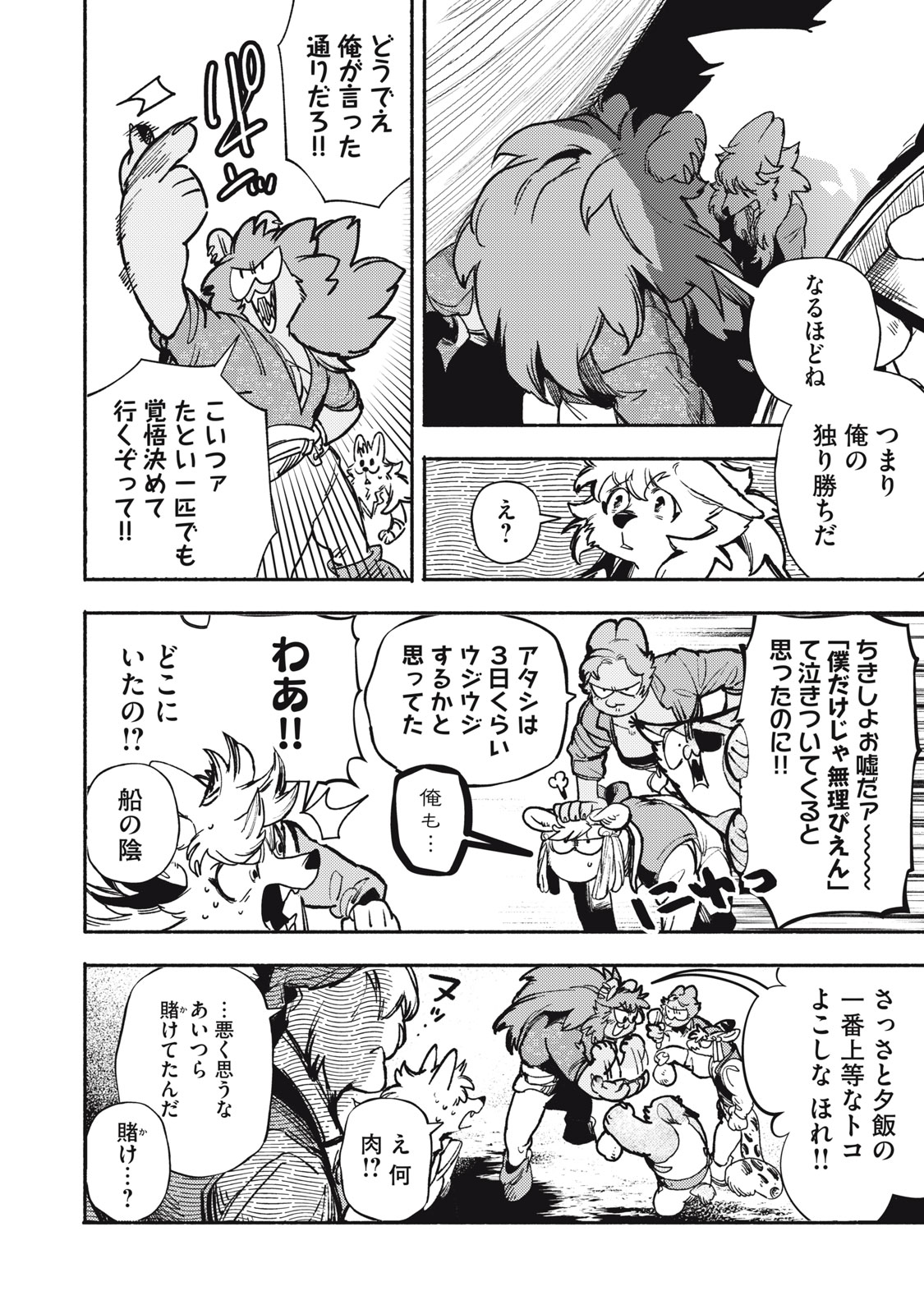 Si Land Chapter 5 34ページ