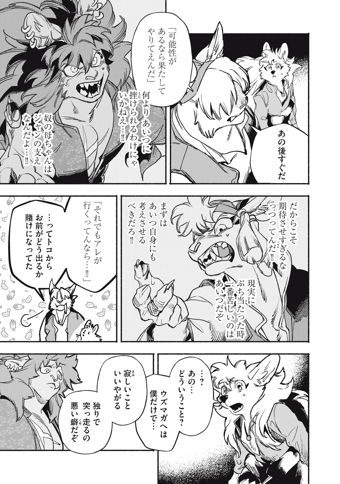 Si Land Chapter 5 35ページ