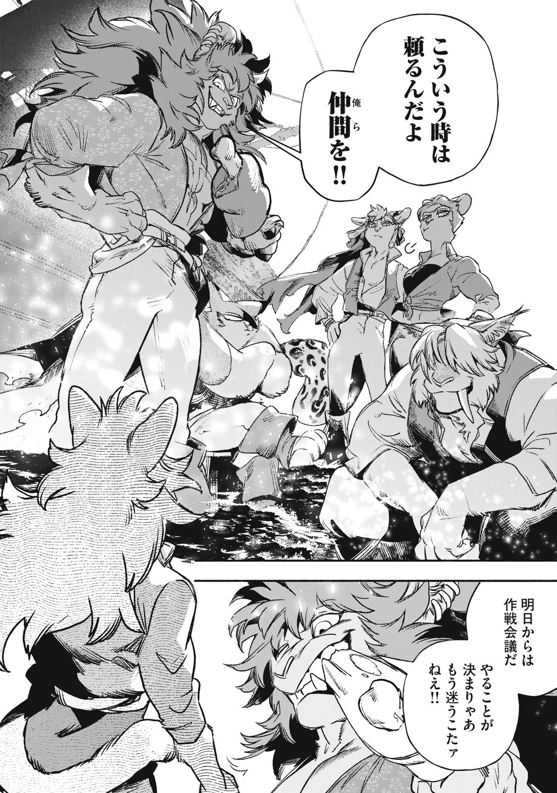 Si Land Chapter 5 36ページ
