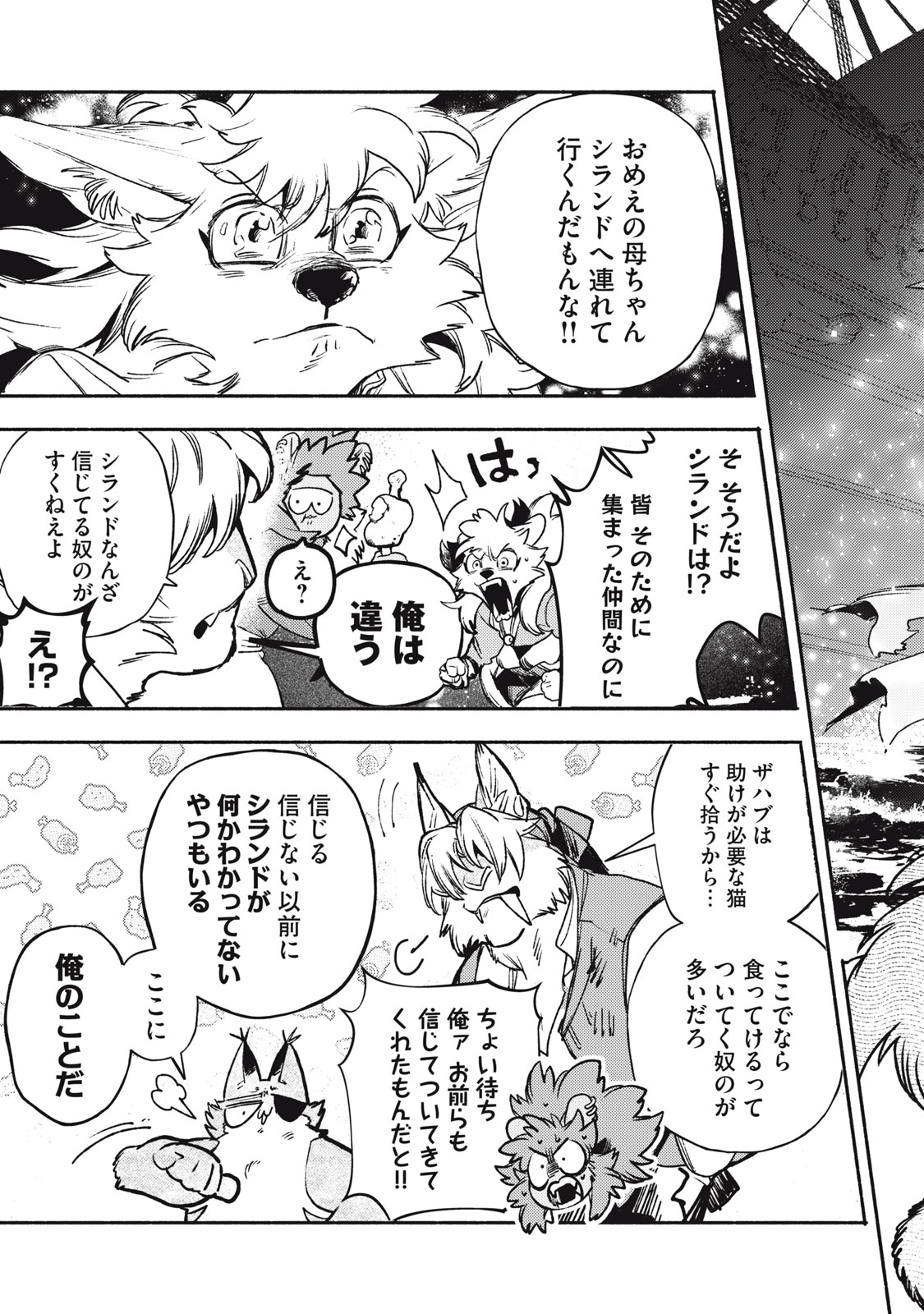 Si Land Chapter 5 37ページ
