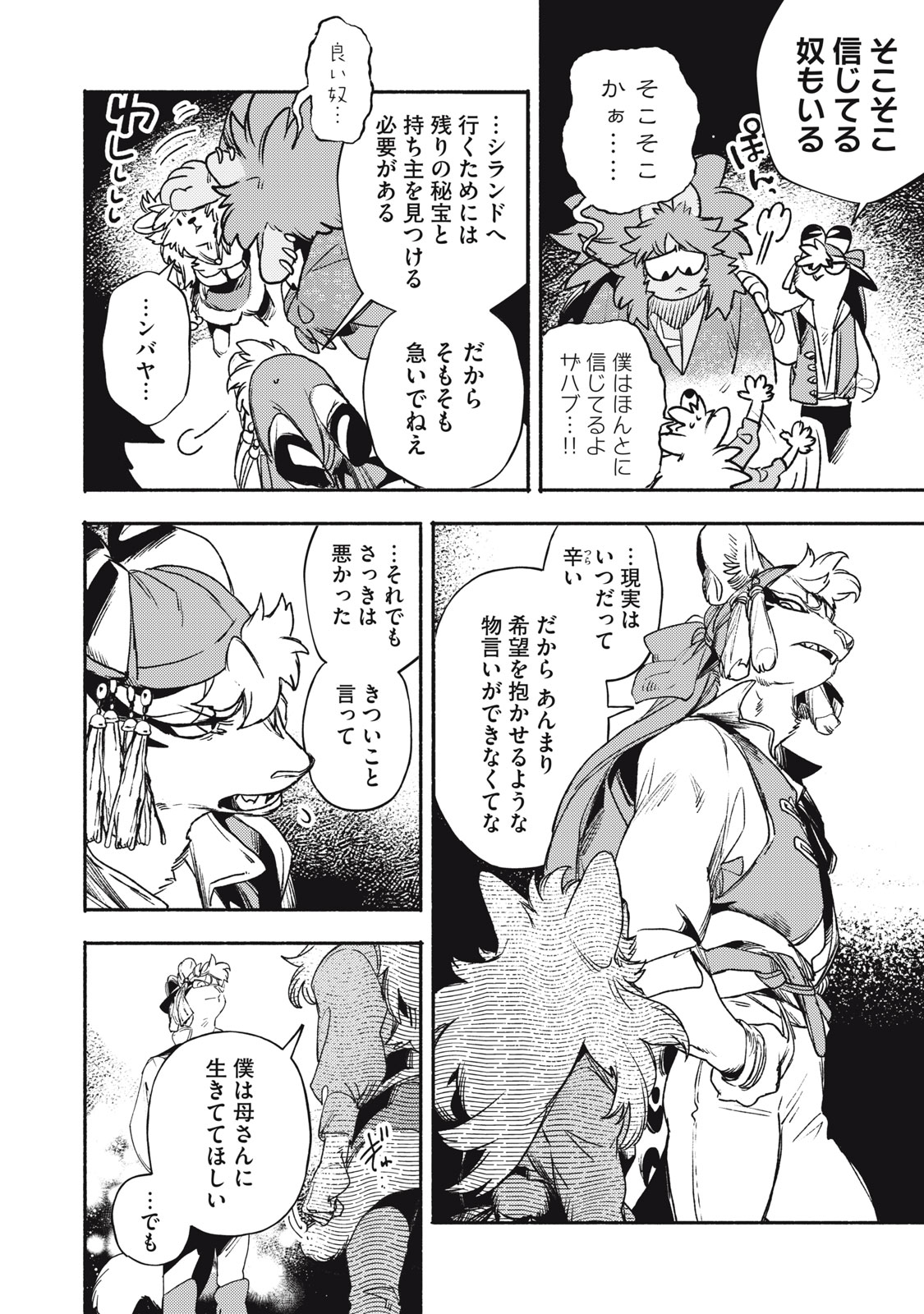 Si Land Chapter 5 38ページ
