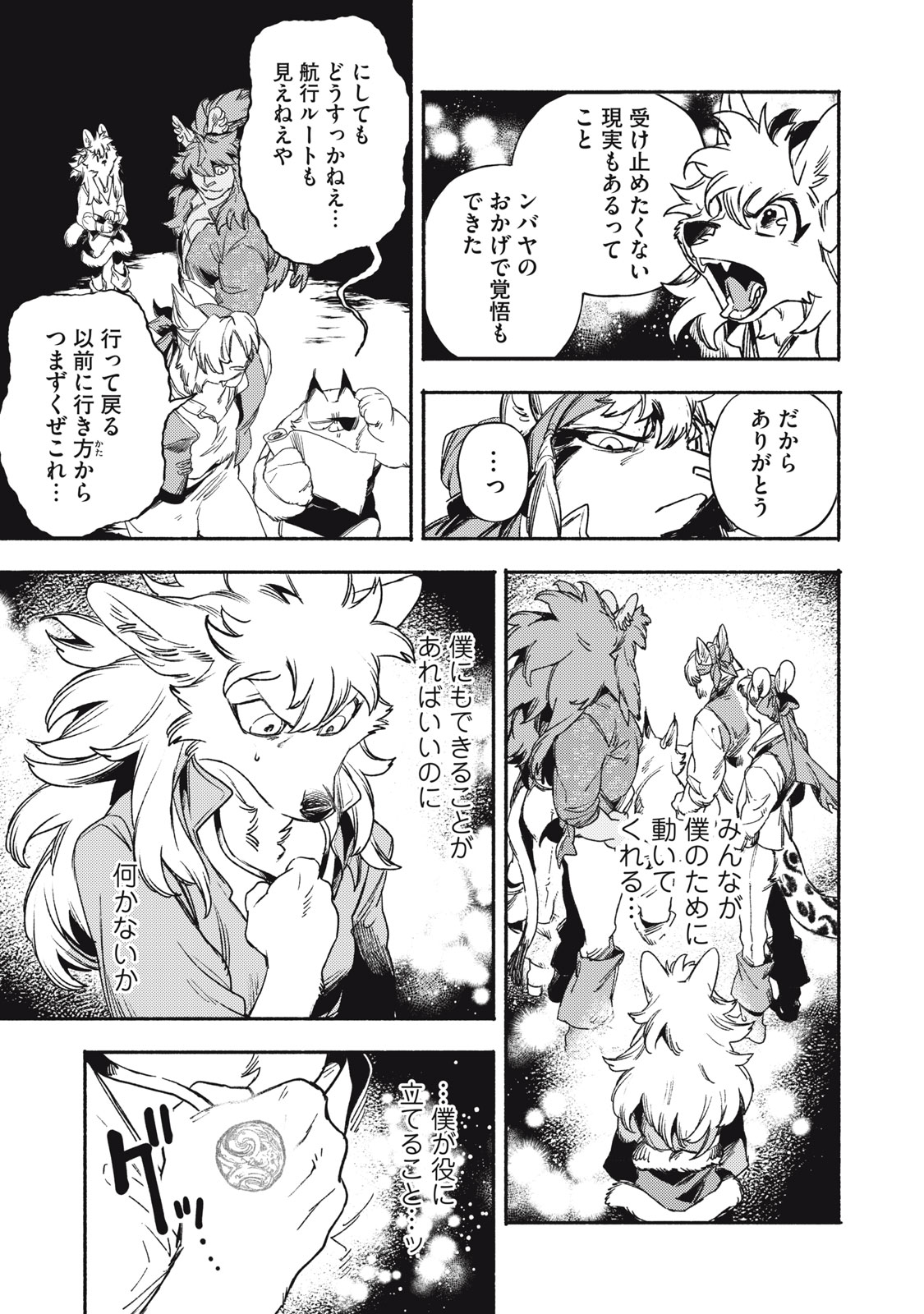 Si Land Chapter 5 39ページ