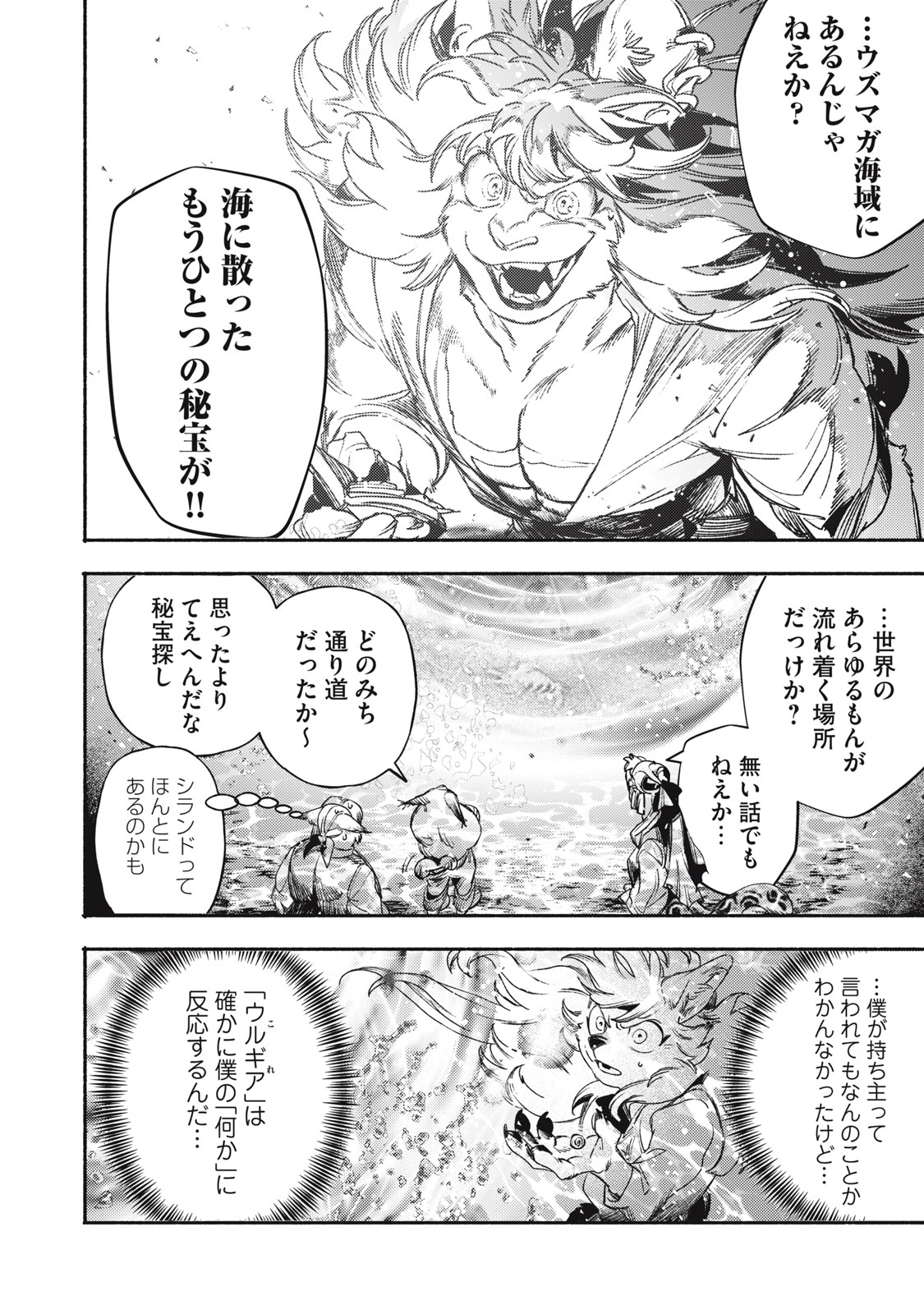 Si Land Chapter 5 42ページ