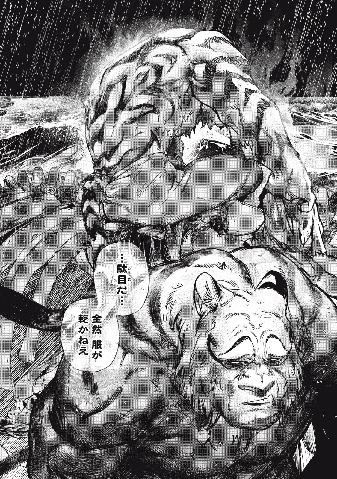 Si Land Chapter 5 44ページ