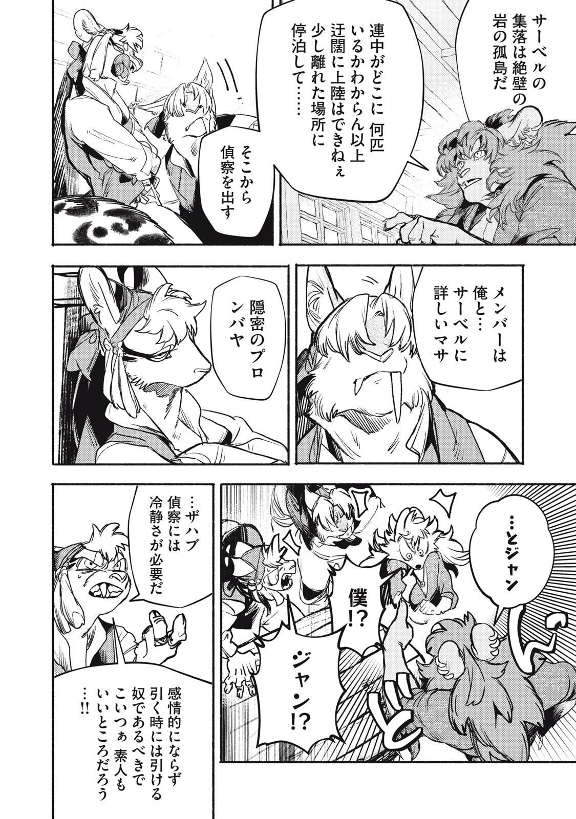 Si Land Chapter 5 6ページ