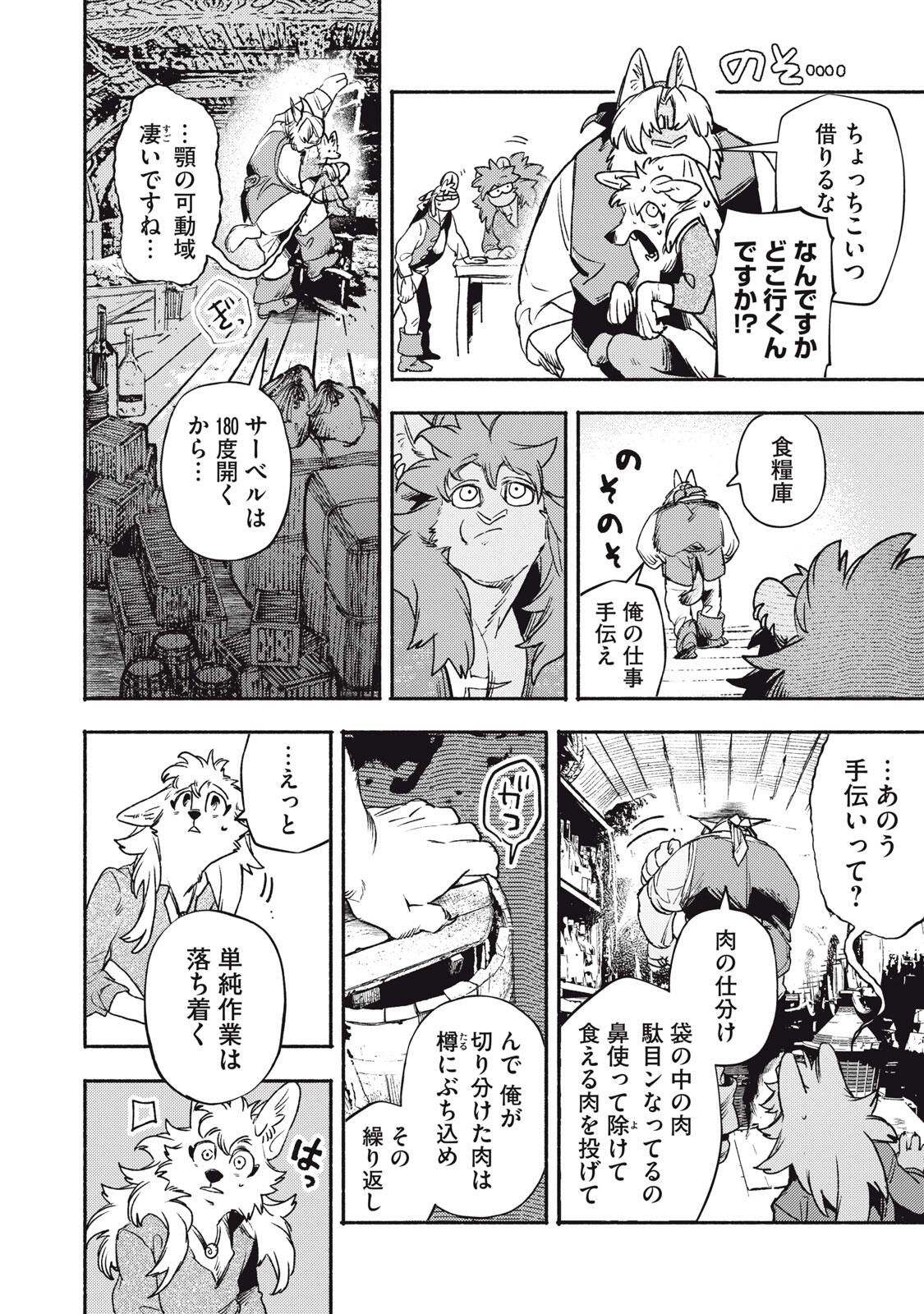 Si Land Chapter 5 8ページ
