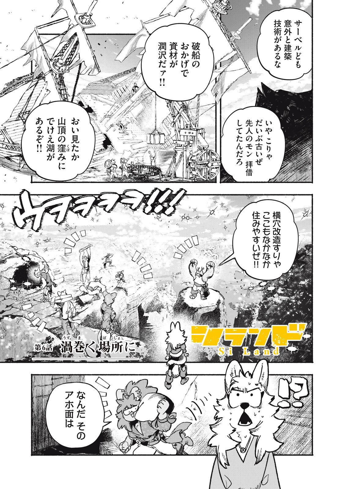 Si Land Chapter 6 1ページ