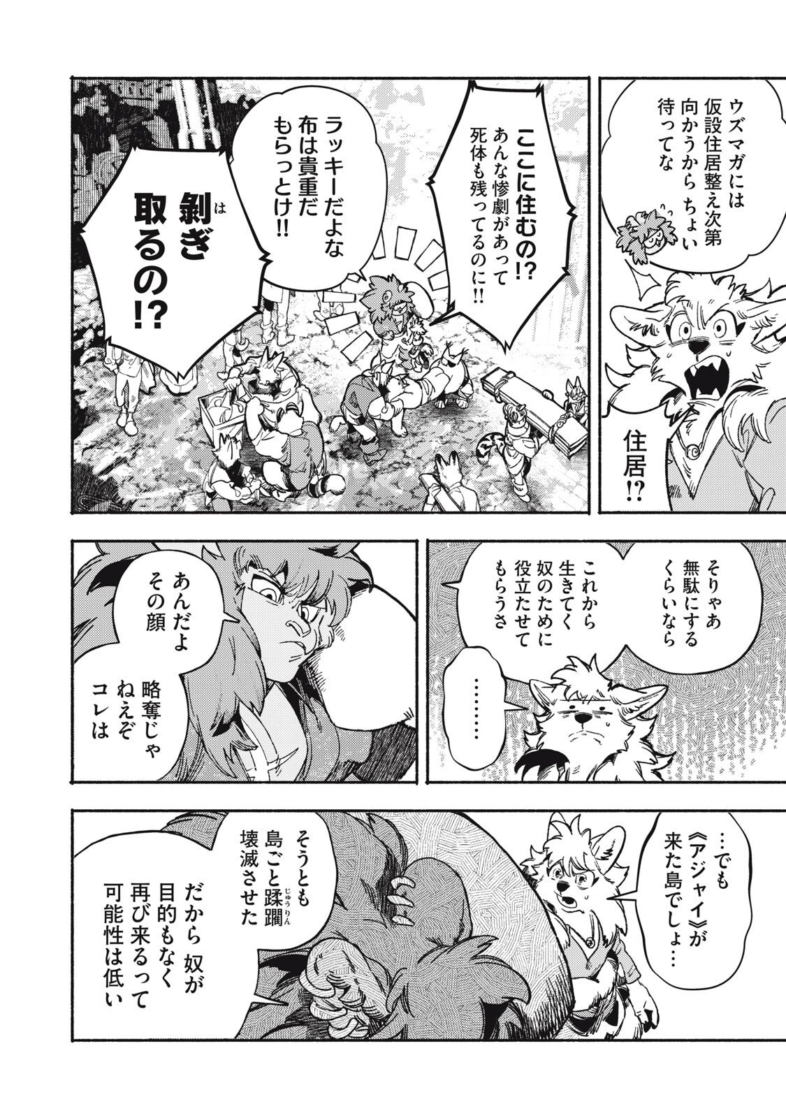 Si Land Chapter 6 2ページ