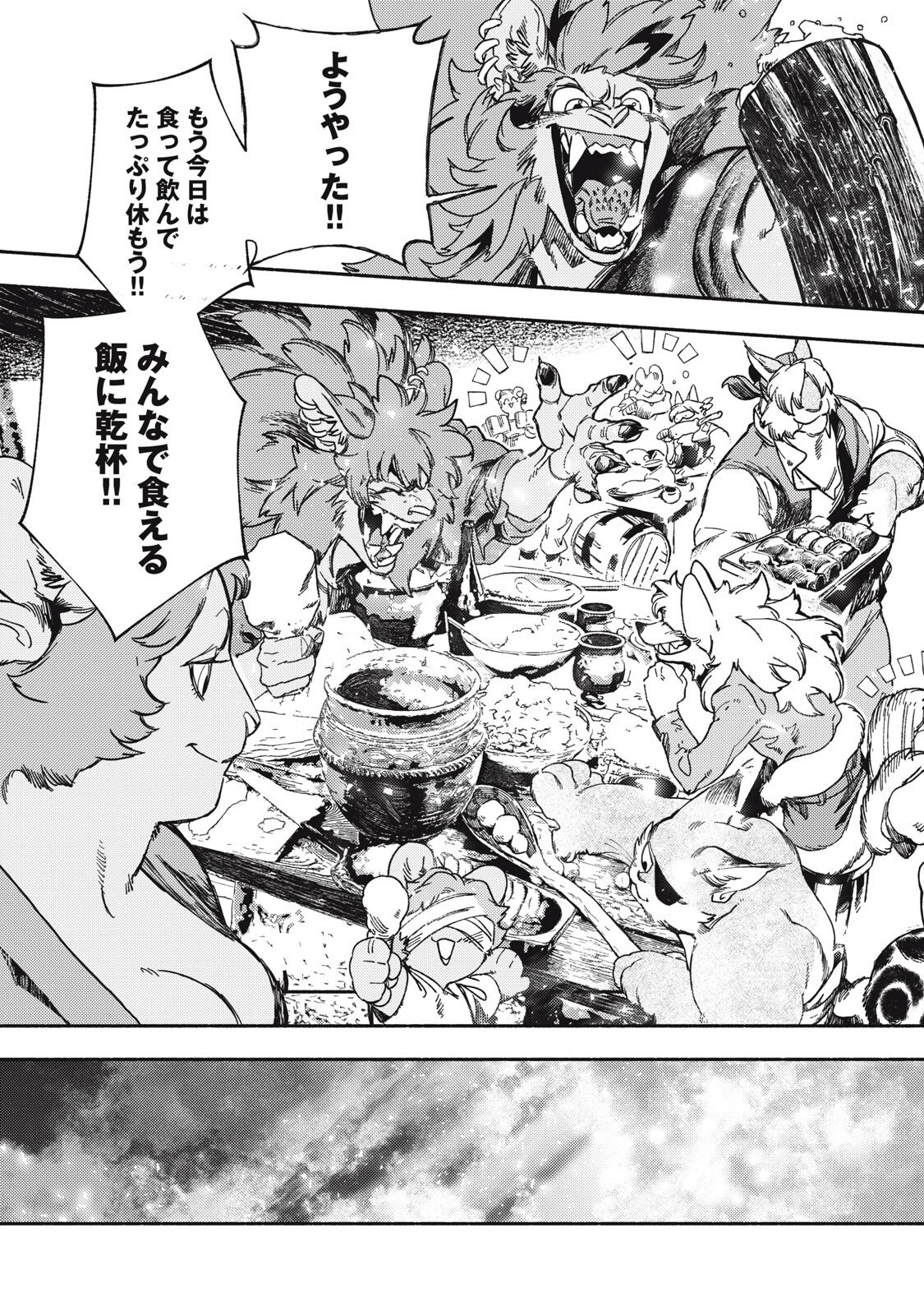 Si Land Chapter 6 11ページ