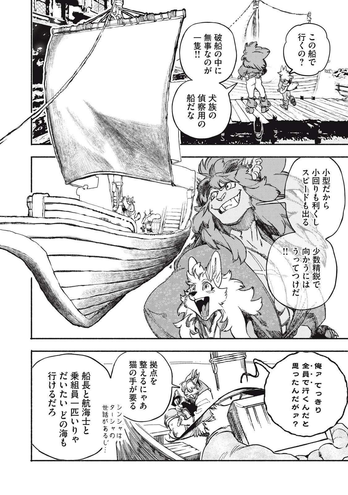 Si Land Chapter 6 12ページ