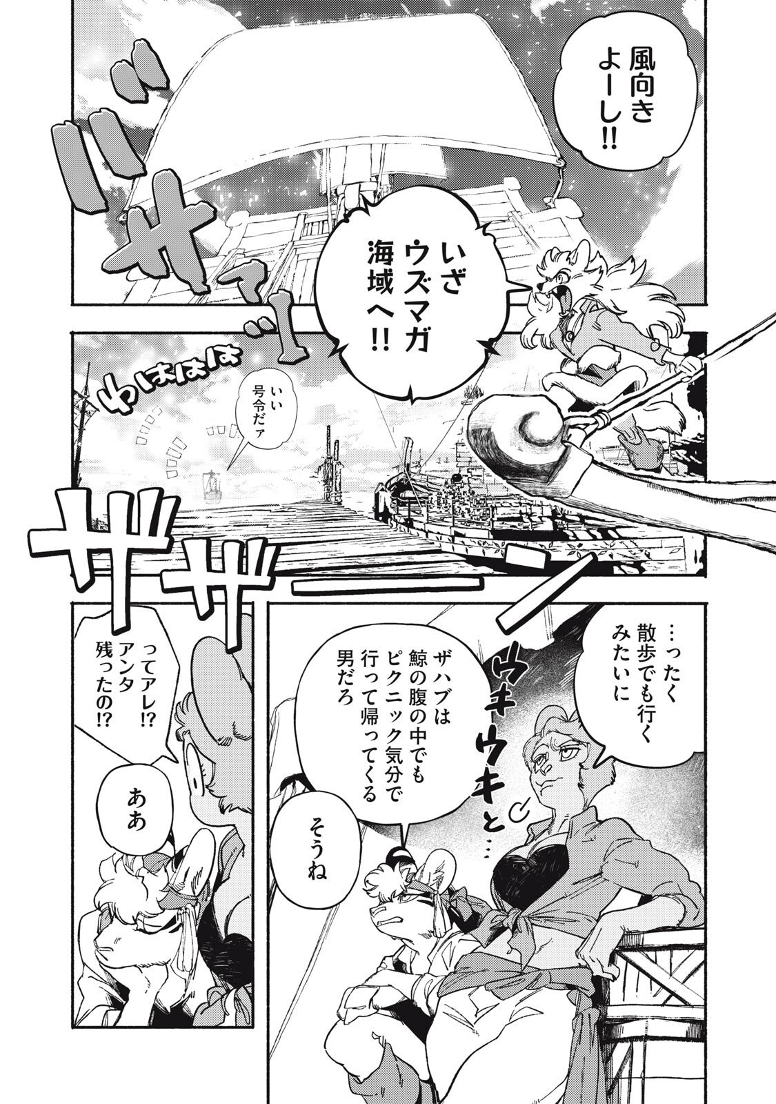 Si Land Chapter 6 13ページ