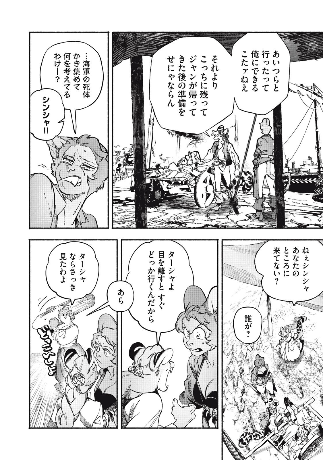Si Land Chapter 6 14ページ