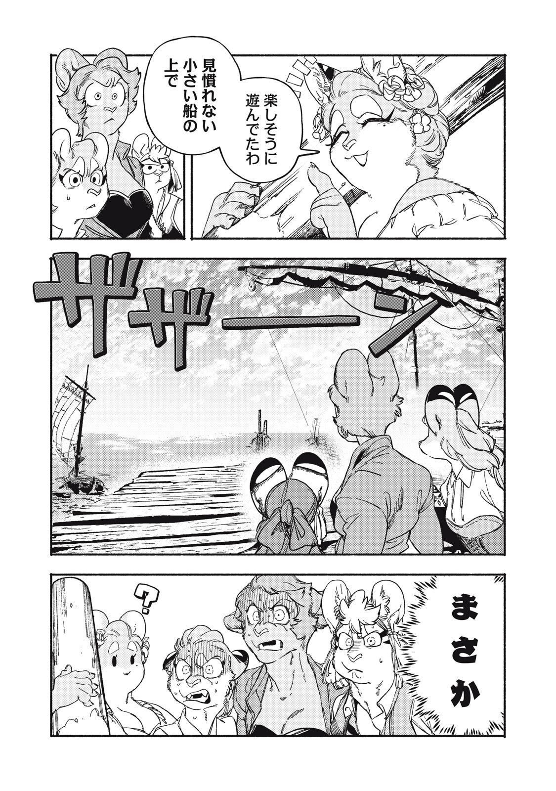 Si Land Chapter 6 15ページ