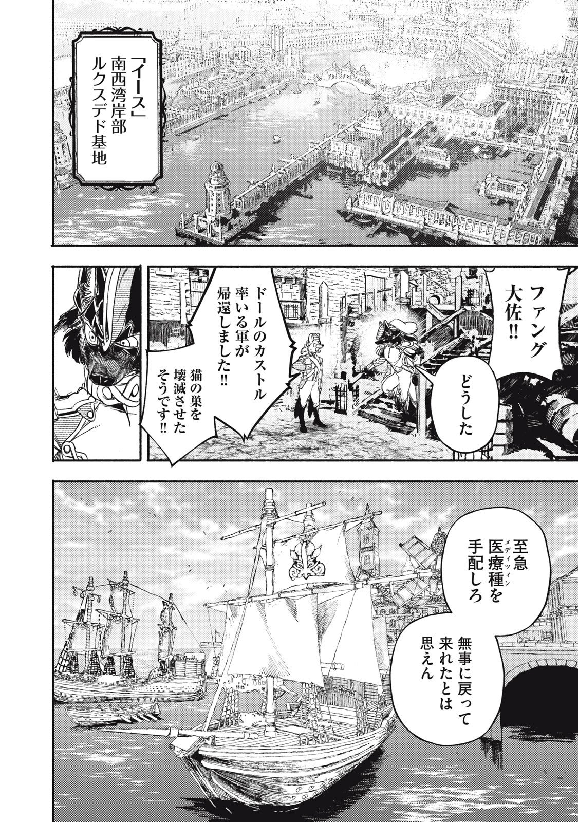 Si Land Chapter 6 16ページ