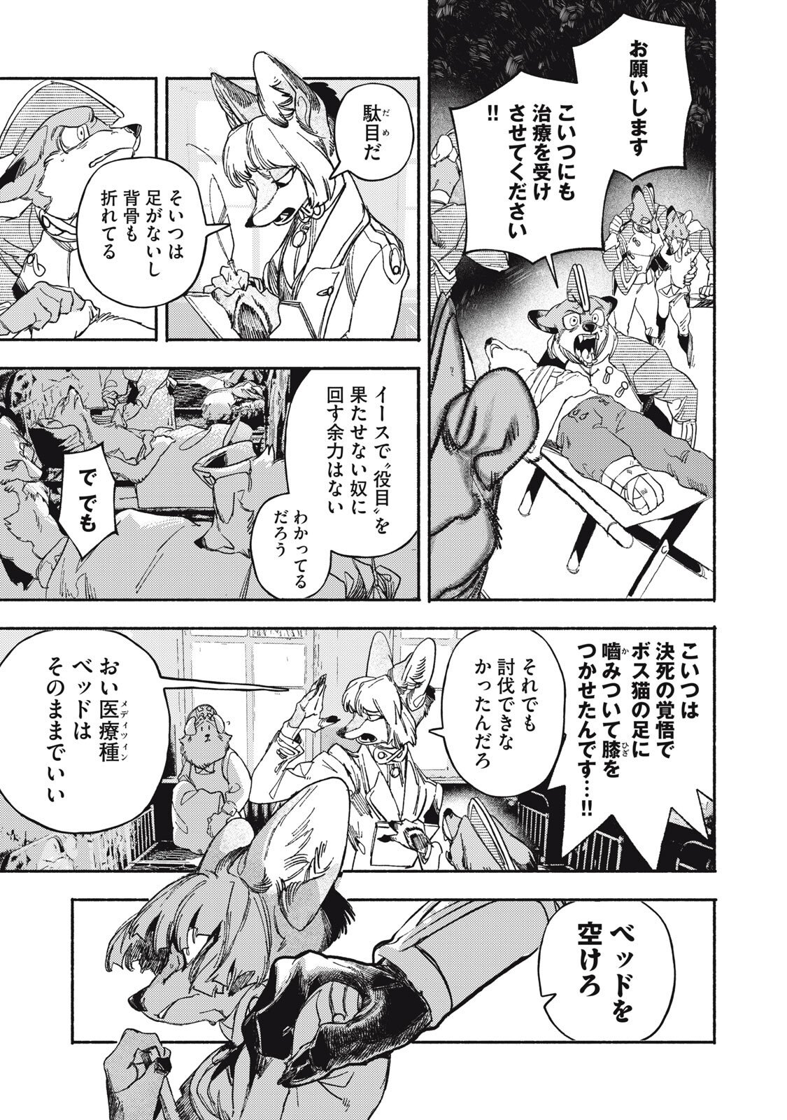 Si Land Chapter 6 17ページ