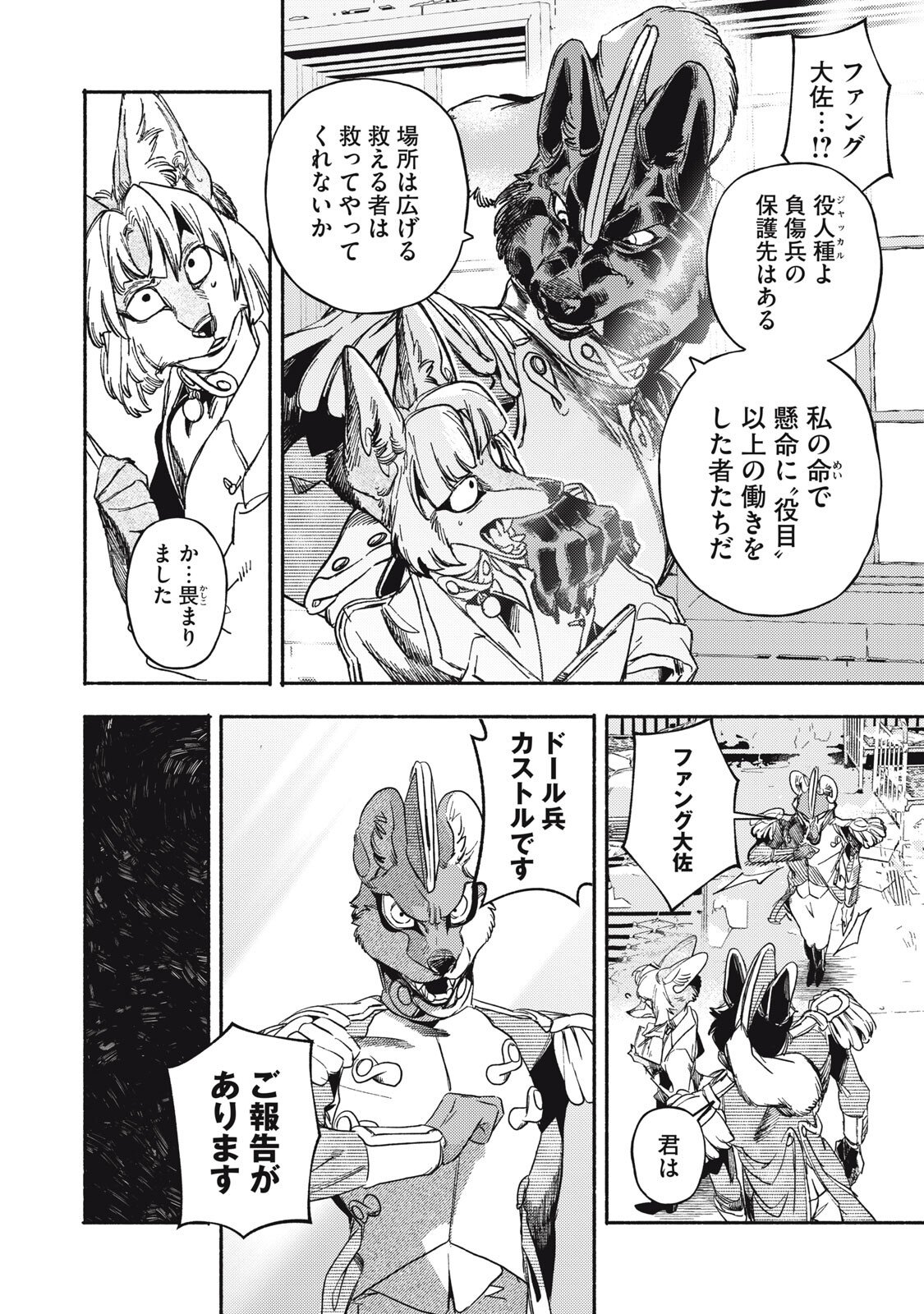 Si Land Chapter 6 18ページ