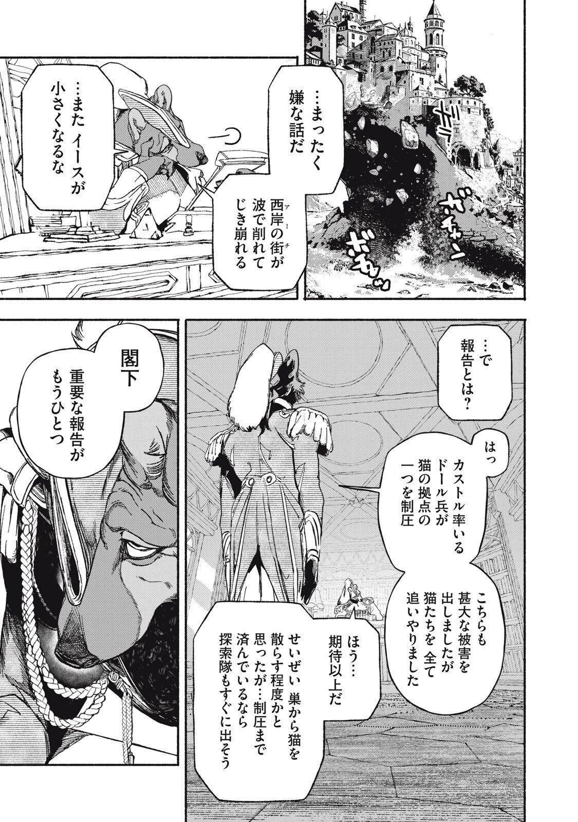 Si Land Chapter 6 19ページ