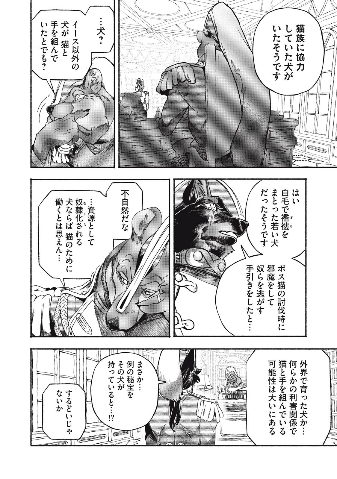 Si Land Chapter 6 20ページ
