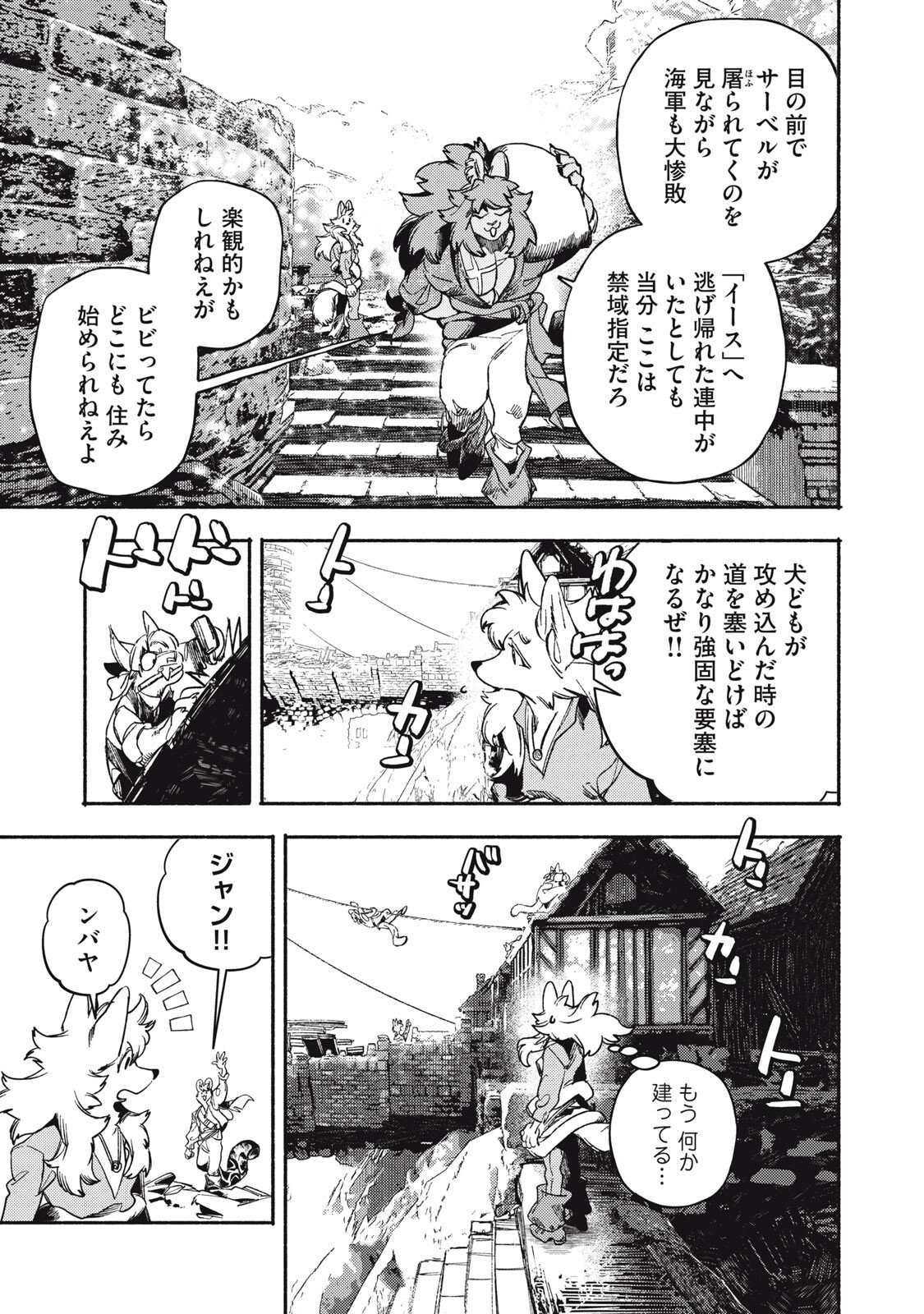 Si Land Chapter 6 3ページ